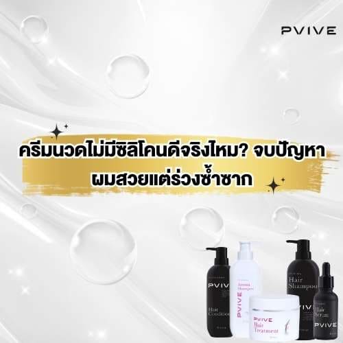 ครีมนวดไม่มีซิลิโคน